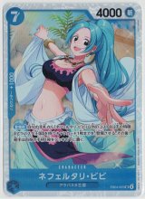 画像: ネフェルタリ・ビビ【SR】