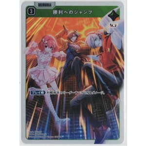 画像: 勝利へのジャンプ【SR】