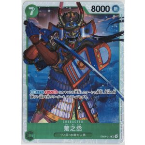 画像: 菊之丞【SR】