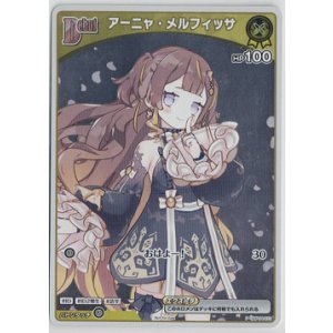 画像: アーニャ・メルフィッサ【P】