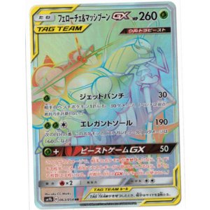 画像: 【SM9b】フェローチェ＆マッシブーンGX【HR】