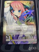 画像: まっすぐな愛【SSP】【五等分の花嫁】