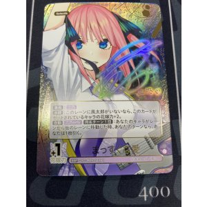 画像: まっすぐな愛【SSP】【五等分の花嫁】