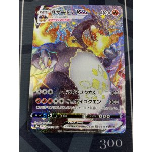 画像: 【s4a】リザードンVMAX【SSR】【実物写真】状態NM-