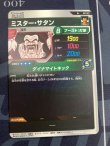 画像2: ミスターサタン【N☆】【ドラゴンボールスーパーダイバーズ】状態NM