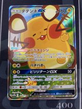 画像: 【SM12a】デデンネGX【SR】【SA】【実物写真】状態EX