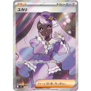 画像: 【M3】ユカリ【SR】