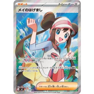 画像: 【M3】メイのはげまし【SR】