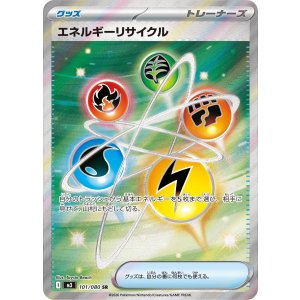 画像: 【M3】エネルギーリサイクル【SR】