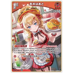 画像: 赤井はあと【R】【hBP07収録】