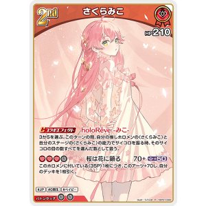 画像: さくらみこ【R】【hBP07収録】