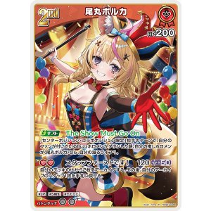 画像: 尾丸ポルカ【R】【hBP07収録】