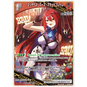 画像: エリザベス・ローズ・ブラッドフレイム【R】【hBP07収録】