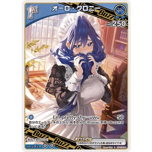 画像: オーロ・クロニ―【R】【hBP07収録】