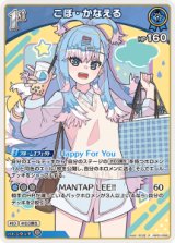 画像: こぼ・かなえる【R】【hBP07収録】