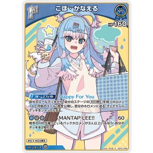 画像: こぼ・かなえる【R】【hBP07収録】