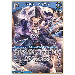 画像: シオリ・ノヴェラ【R】【hBP07収録】
