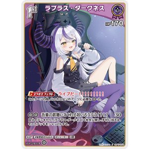 画像: ラプラス・ダークネス【R】【hBP07収録】