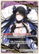 画像: ネリッサ・レイヴンクロフト【R】【hBP07収録】