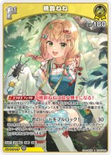 画像: 桃鈴ねね【R】【hBP07収録】