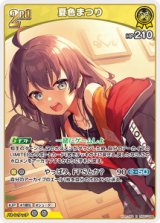 画像: 夏色まつり【R】【hBP07収録】