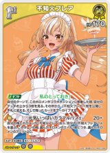 画像: 不知火フレア【R】【hBP07収録】