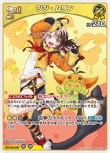 画像: ジジ・ムリン【R】【hBP07収録】