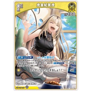 画像: 虎金妃笑虎【R】【hBP07収録】