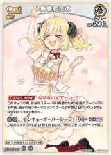 画像: 角巻わため【U】【hBP07収録】