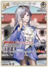 画像: ベスティア・ゼータ【U】【hBP07収録】