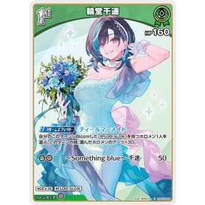 画像: 輪堂千速【U】【hBP07収録】