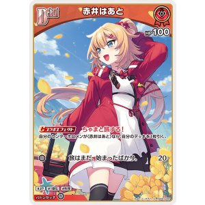 画像: 赤井はあと【U】【hBP07収録】