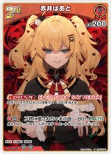 画像: 赤井はあと【U】【hBP07収録】