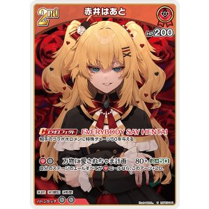 画像: 赤井はあと【U】【hBP07収録】