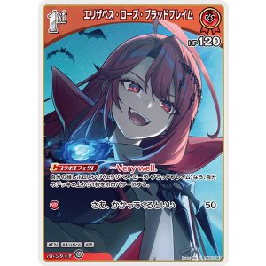 画像: エリザベス・ローズ・ブラッドフレイム【U】【hBP07収録】