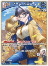 画像: オーロ・クロニ―【U】【hBP07収録】