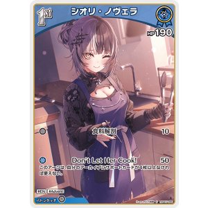 画像: シオリ・ノヴェラ【U】【hBP07収録】