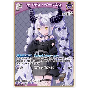 画像: ラプラス・ダークネス【U】【hBP07収録】