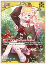 画像: 桃鈴ねね【U】【hBP07収録】