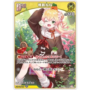 画像: 桃鈴ねね【U】【hBP07収録】