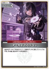 画像: アーカイブパソコン【U】【hBP07収録】