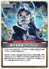画像: 時の支配者-promise-【U】【hBP07収録】
