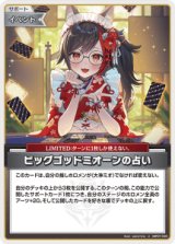 画像: ビッグゴッドミオーンの占い【U】【hBP07収録】