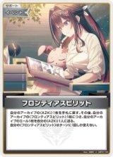 画像: フロンティアスピリット【U】【hBP07収録】