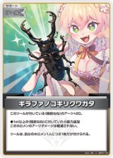 画像: ギラファノコギリクワガタ【U】【hBP07収録】