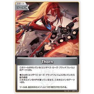 画像: Thorn【U】【hBP07収録】