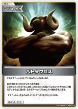 画像: ハトタウロス【U】【hBP07収録】