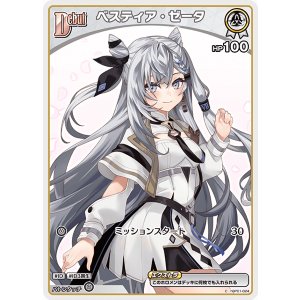 画像: ベスティア・ゼータ【C】【hBP07収録】