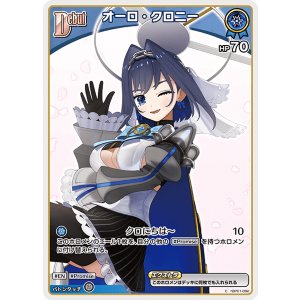 画像: オーロ・クロニ―【C】【hBP07収録】