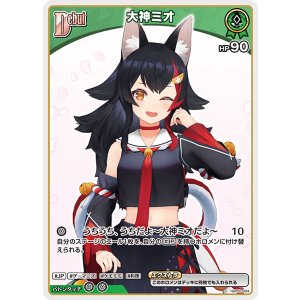 画像: 大神ミオ【C】【hBP07収録】